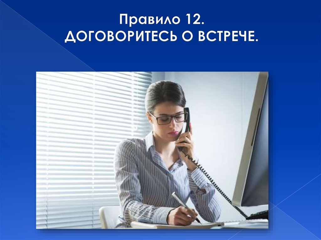 Договориться о встрече. Договоримся о встрече или встречи. Договориться о свтречи. Договориться о встрече картинка. Договориться о месте встречи.