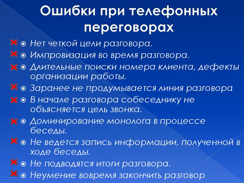 План телефонного разговора