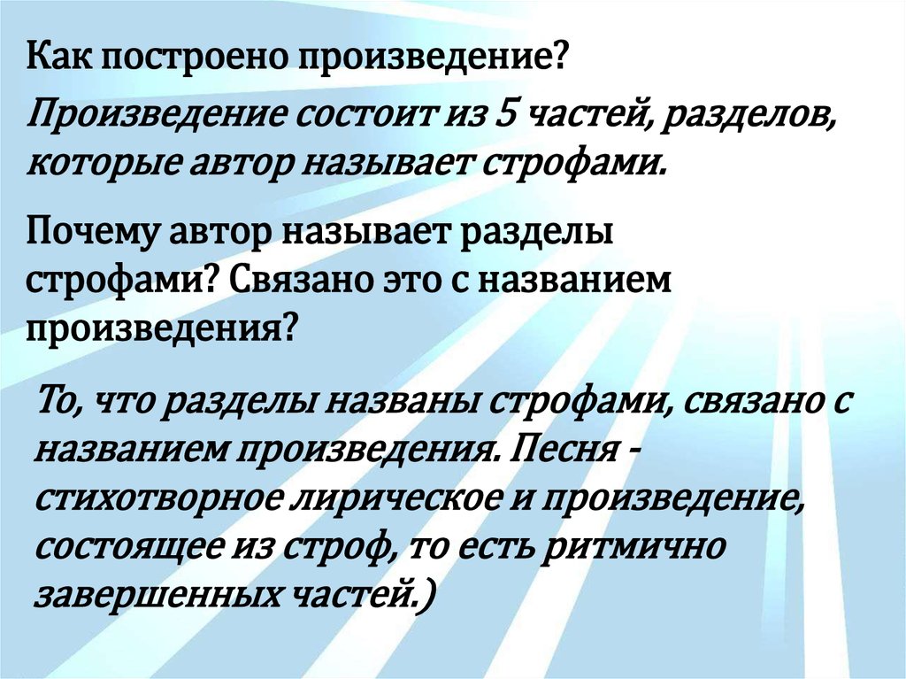 Произведение состоит из. Произведение состоит из трех частей. Как называется построение произведения.