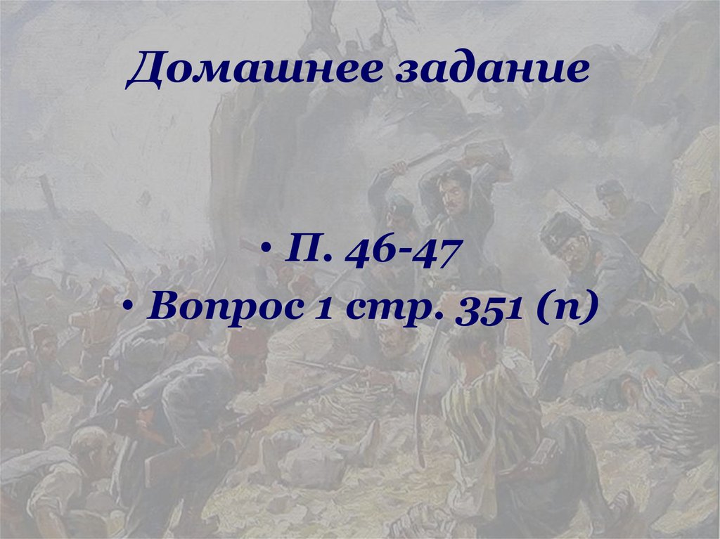 Домашнее задание