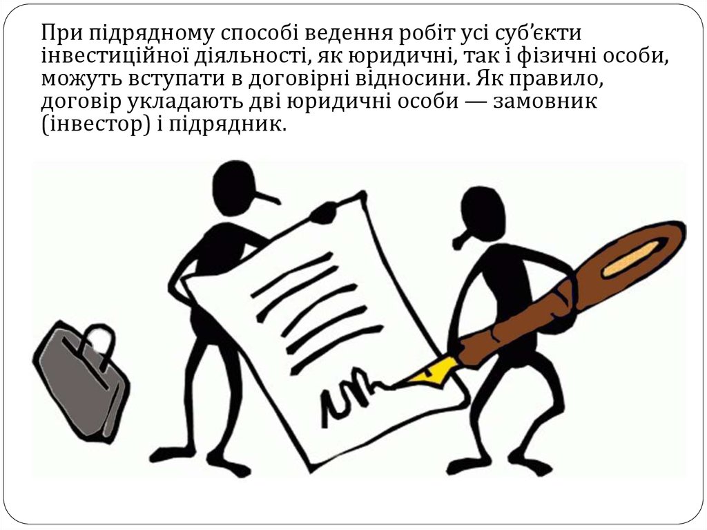 Тема заключить. Договор человечки. Договор картинка. Рисунки по трудовому праву. Договор смешные картинки.