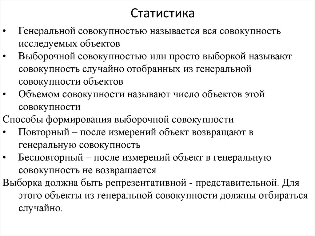 Изучаемая совокупность. Совокупность всех исследуемых объектов называют. Число объектов Генеральной совокупности называют. Совокупность случайно отобранных объектов это. Что называется Генеральной совокупностью.