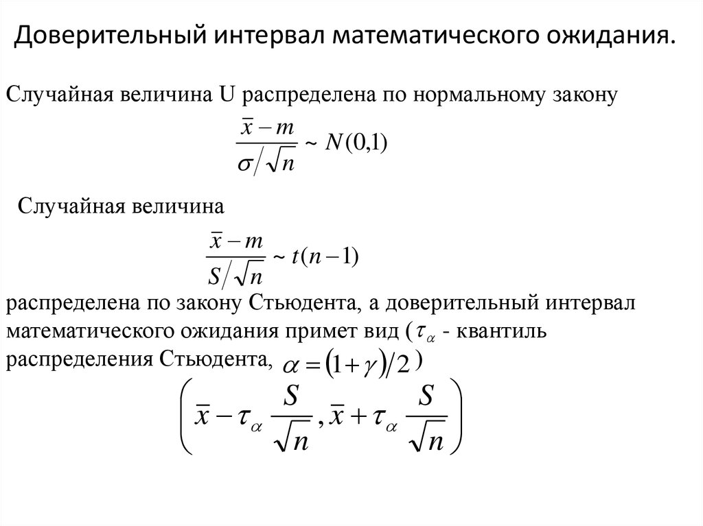 Распределен нормально с математическим ожиданием