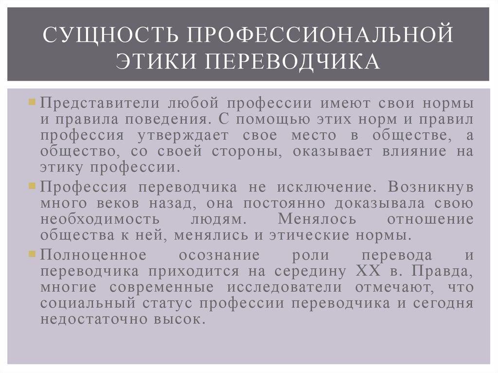 Сущность и виды профессиональной этики презентация