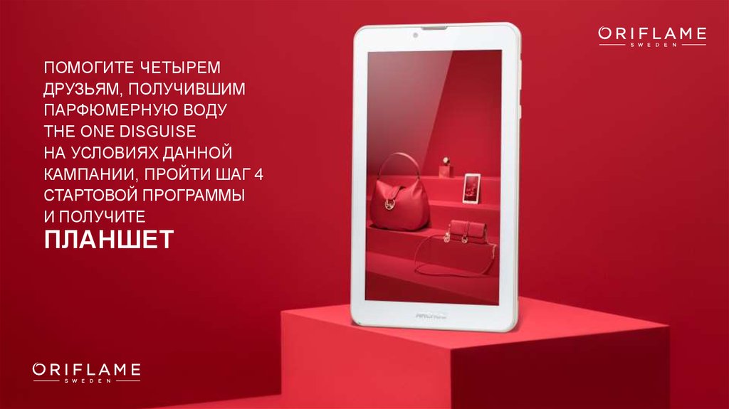 ПОМОГИТЕ ЧЕТЫРЕМ ДРУЗЬЯМ, ПОЛУЧИВШИМ ПАРФЮМЕРНУЮ ВОДУ THE ONE DISGUISE