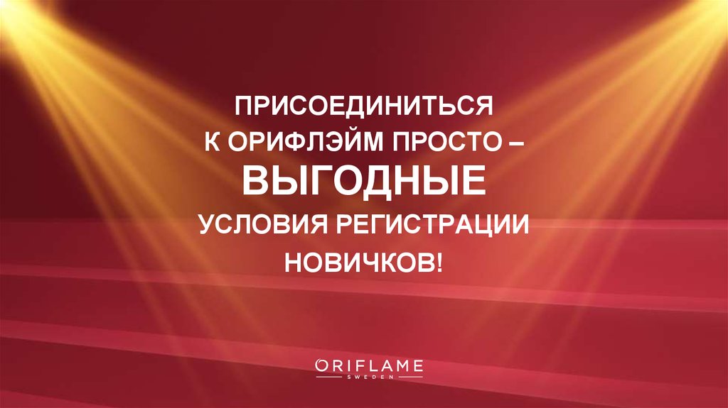 ПРИСОЕДИНИТЬСЯ