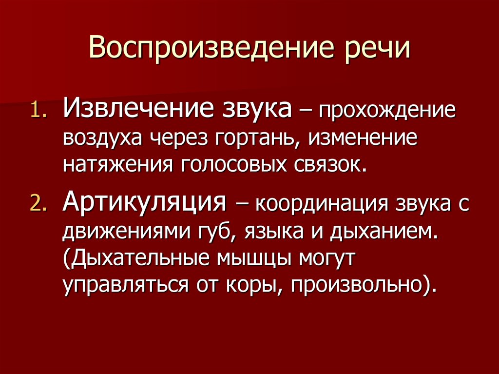 Элементы речи