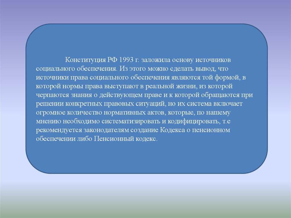 Реферат: Источники права социального обеспечения 2