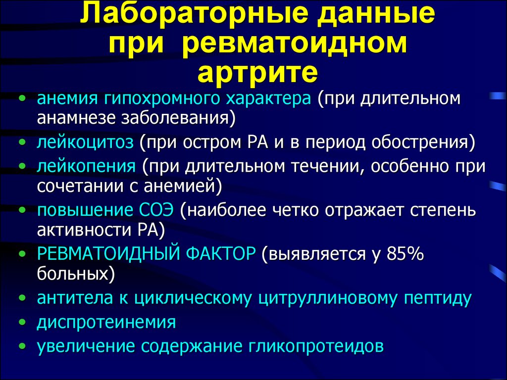 Какие анализы нужно сдать при артрите