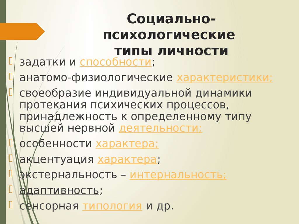 Классификация личности