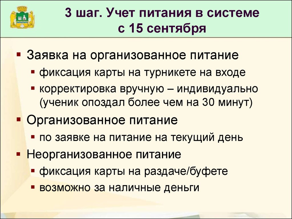 Питаться учитывать. Заявка на питание. Учет шагов. Учет питания. Заявка на питание в школе.