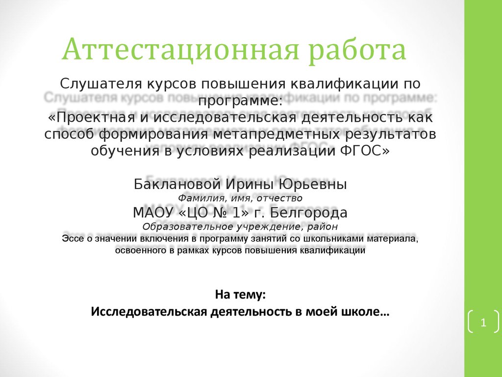 Аттестационные работы стоматологов. Исследовательская работа история моей школы.