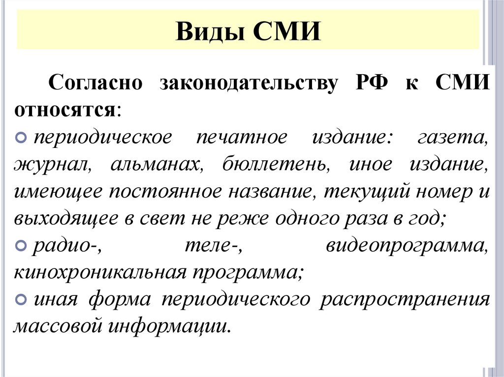 План средства массовой информации