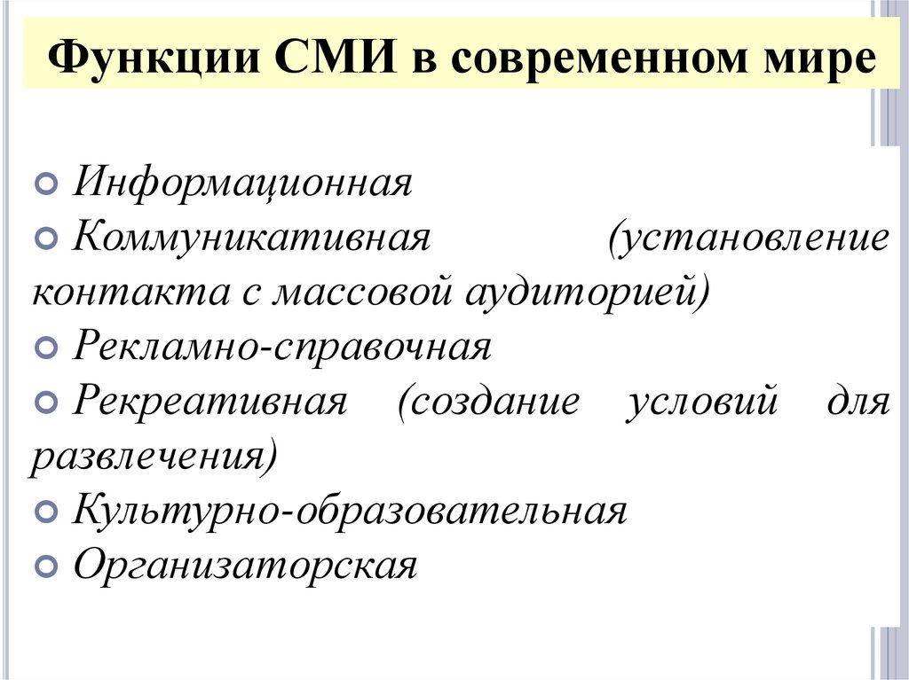 Проект воспитательные функции сми