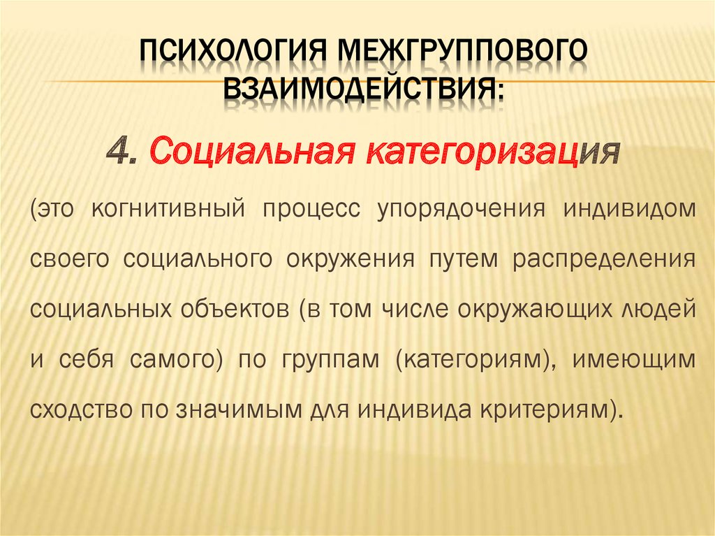 Особенности социальных отношений