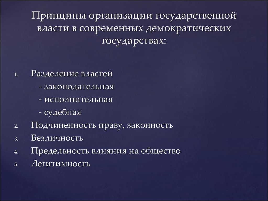 Проблемы власти