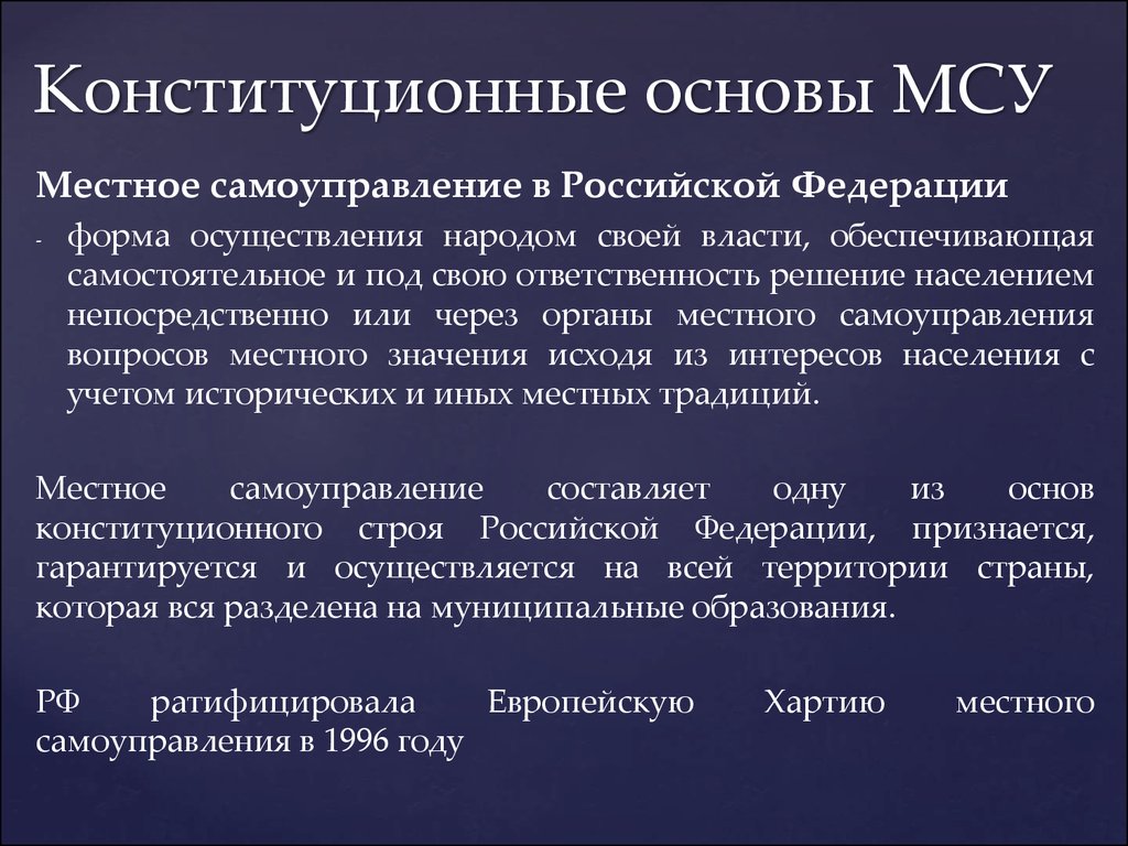 Основа местного. Конституционные основы местного самоуправления. Конституционные основы местногсамуправления.