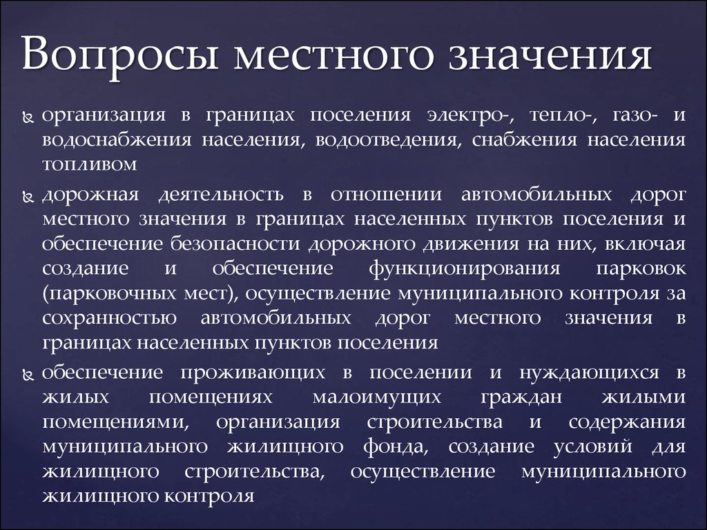 Отношусь значение. Вопросы местного значения картинки для презентации. Вопросы местного значения история до 2003. Вопросы местного значения Псковской области. Вопросы местного значения ПМР.