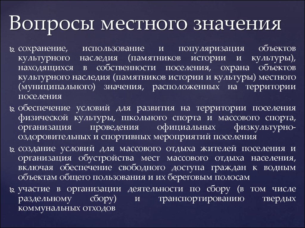 Местного значения. Вопросы местного значения. Понятие вопросы местного значения. Вопросы местного значения примеры. Вопросы местного значения муниципального.