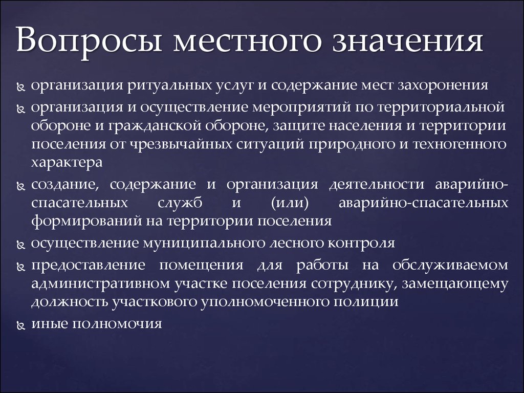 Презентация вопросы местного значения