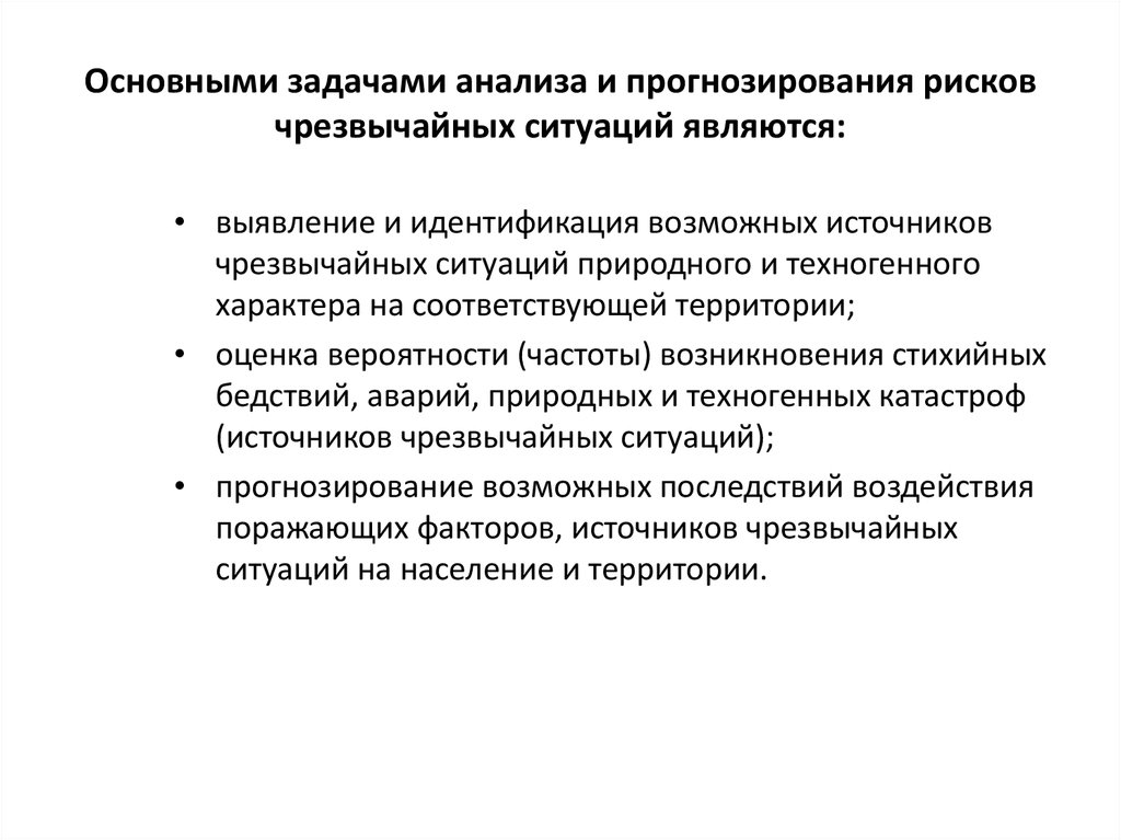 Прогнозирование ситуации. Задачи прогнозирования ЧС. Задачи мониторинга ЧС. Назовите основные задачи прогнозирования ЧС. Назвать основные задачи прогнозирование чрезвычайных ситуаций.