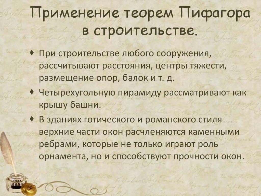 Проект теорема пифагора в строительстве