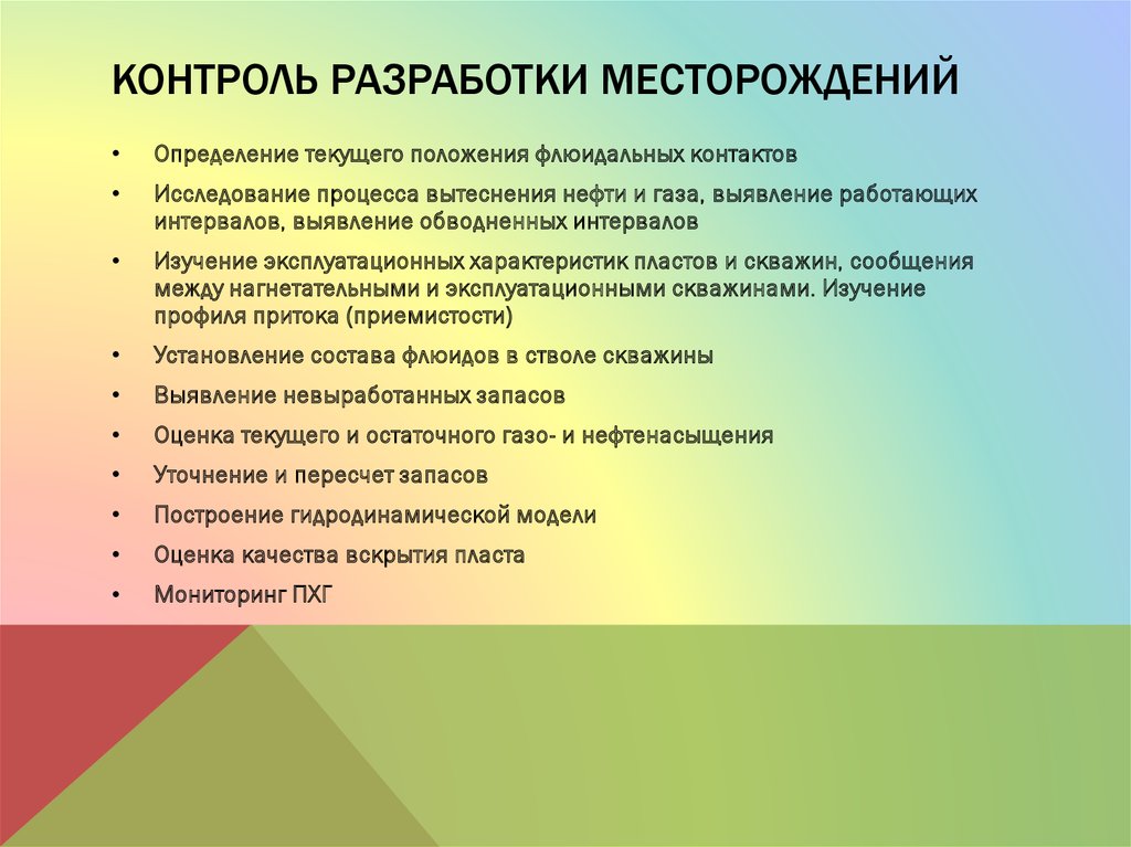 Место рождения как определяется. Контроль разработки месторождений. Контроль и регулирование разработки нефтяных месторождений.