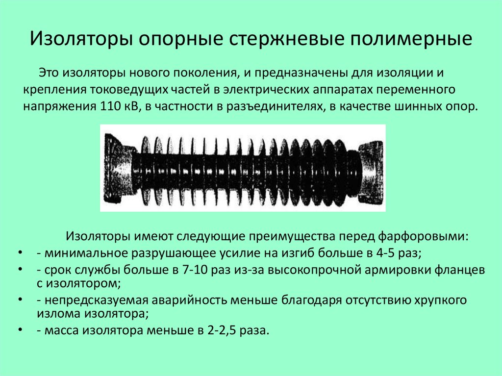 Какой вид изолятора показан на рисунке