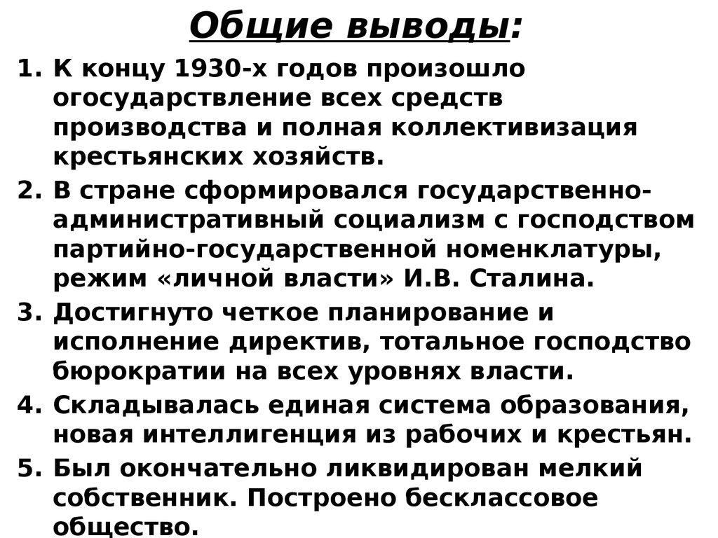 Общие выводы: