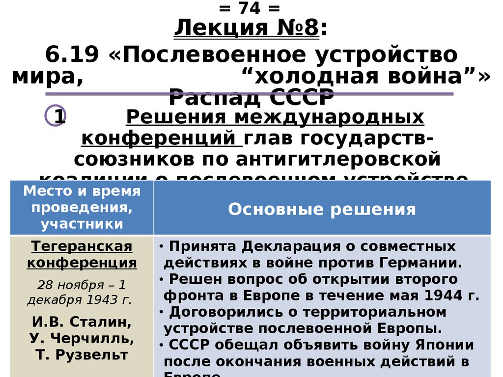 Послевоенное устройство мира начало холодной войны презентация