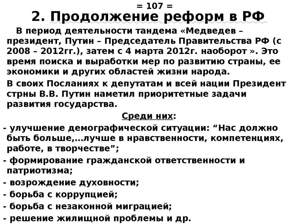 Россия на международной арене в начале 21 века план