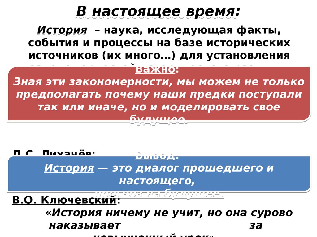 В настоящее время: