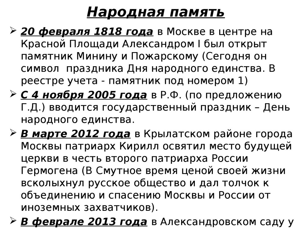 Народная память