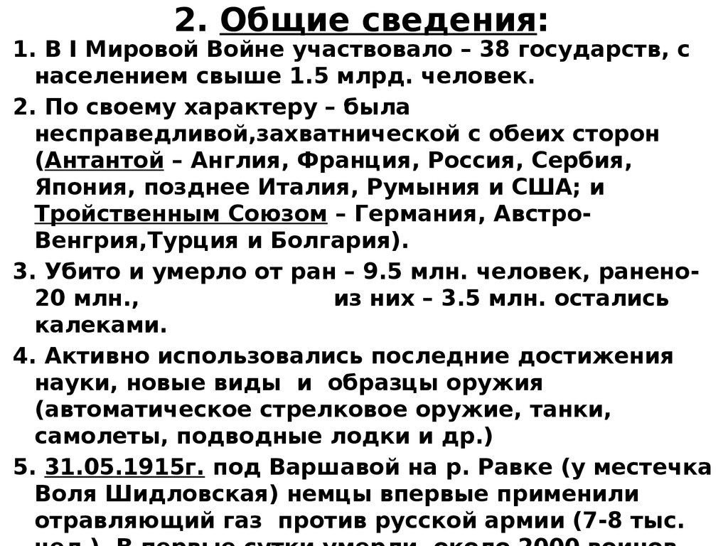 2. Общие сведения: