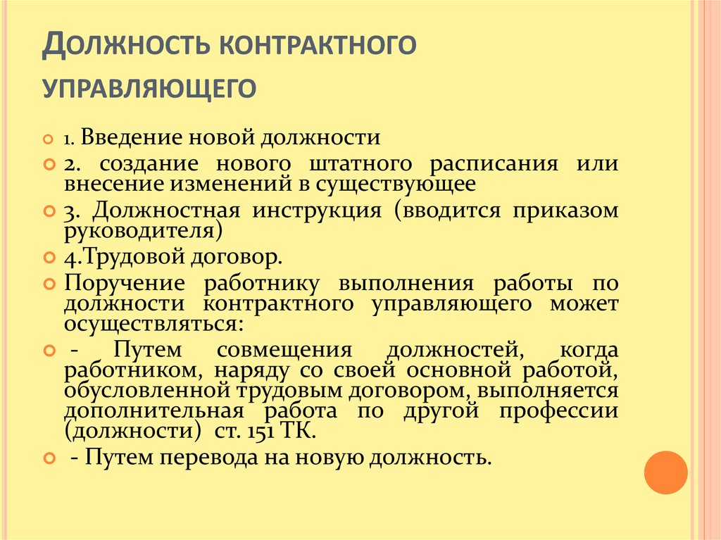 Контрактный управляющий фз. Должностные обязанности контрактного управляющего. Должностная инструкция контрактного управляющего. Должность управляющего. Должностные обязанности контрактного управляющего по 44-ФЗ образец.