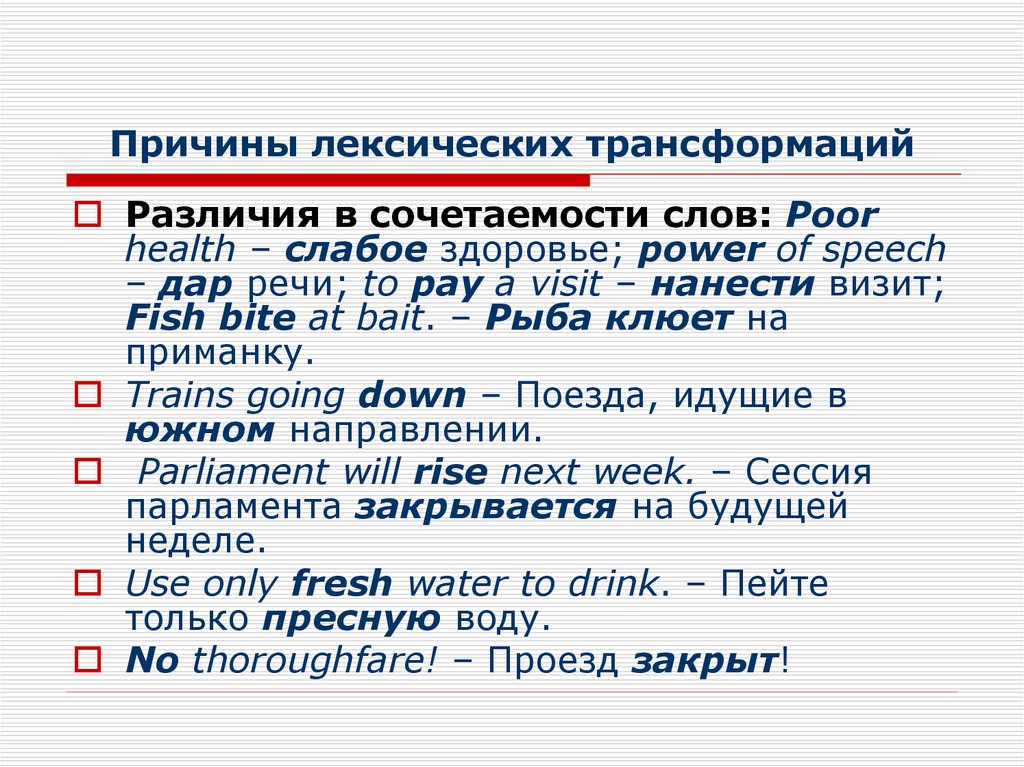 Лексические трансформации при переводе презентация