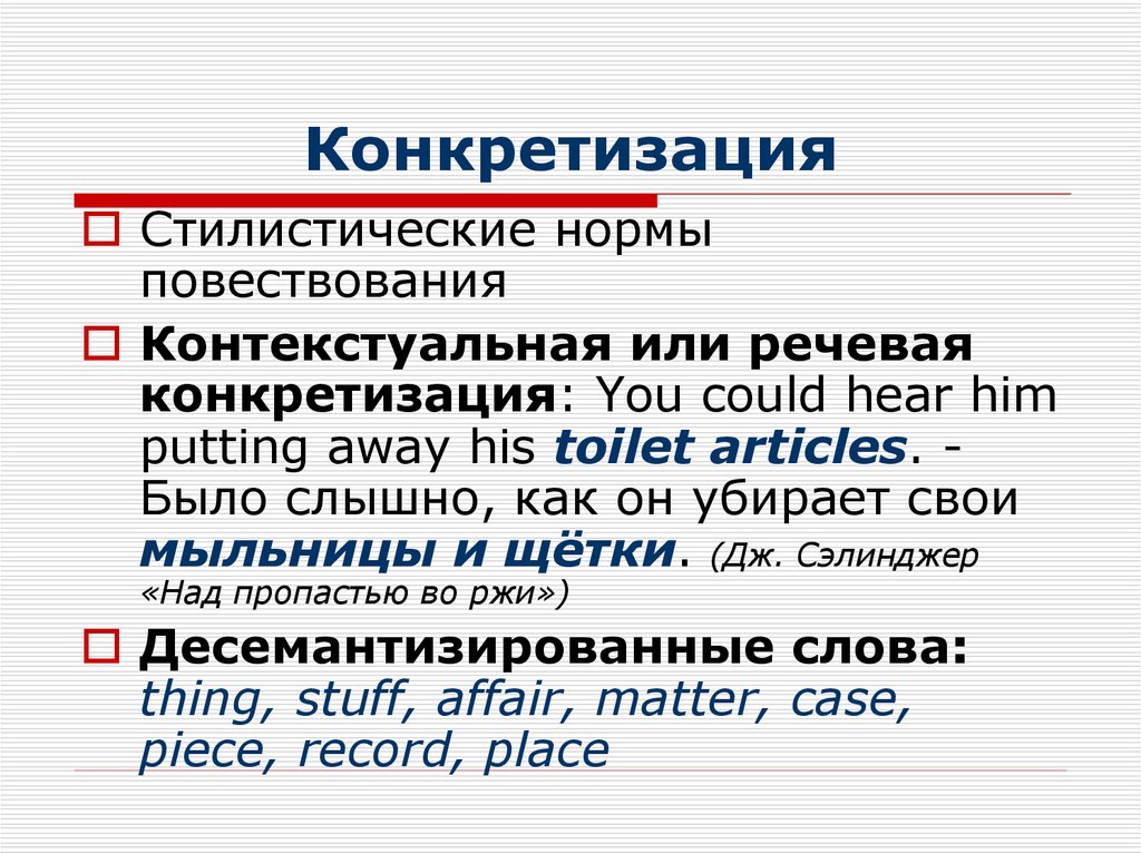 Конкретизация это. Способ перевода конкретизация. Конкретизация в переводе примеры. Конкретизация примеры на английском. Конкретизация норм.