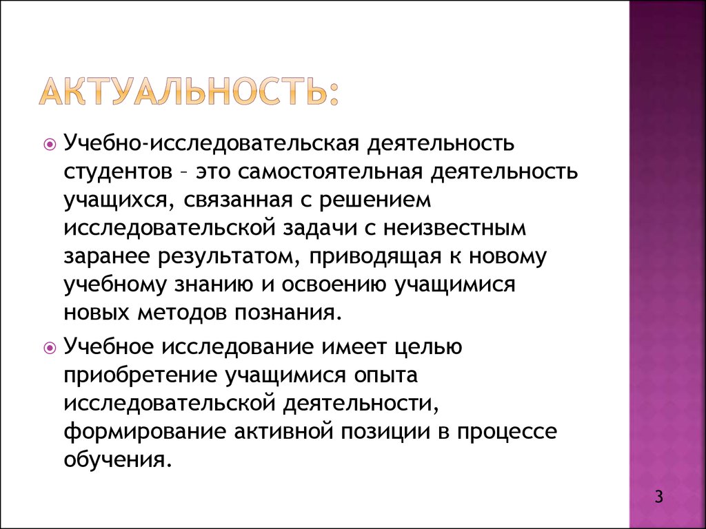 Проект это самостоятельная исследовательская деятельность направленная на достижение