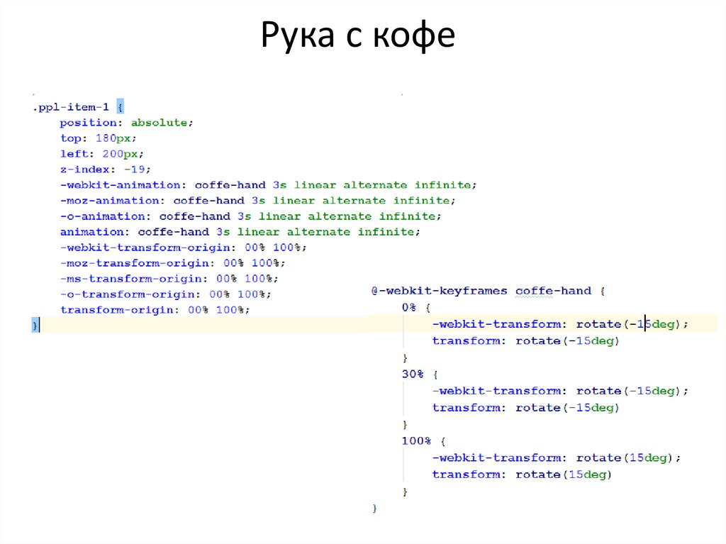 Рука с кофе