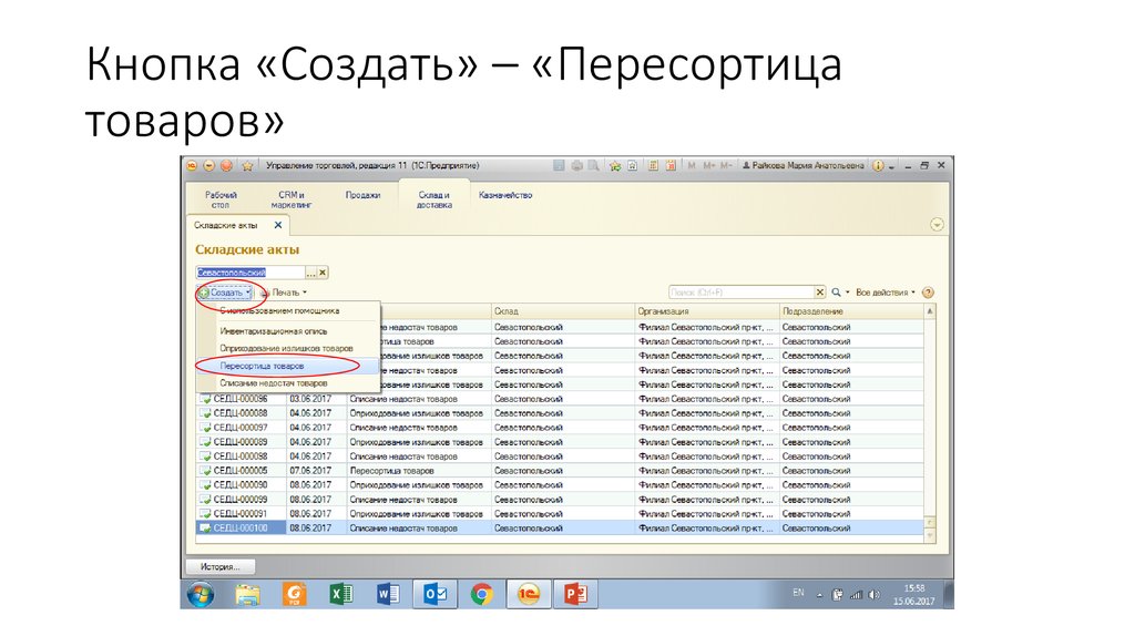 Кнопка «Создать» – «Пересортица товаров»
