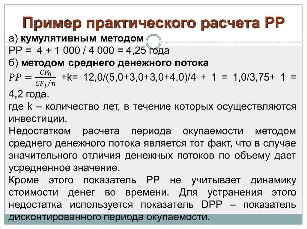 Срок окупаемости инвестиционного проекта как посчитать