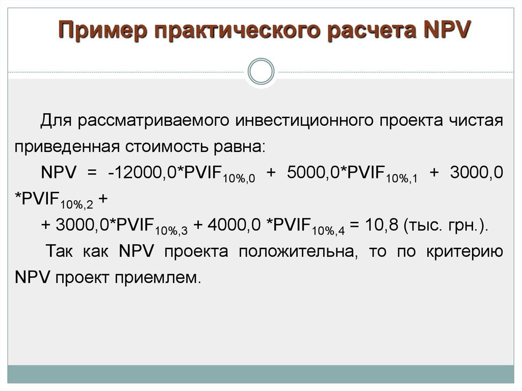 Npv проекта что это