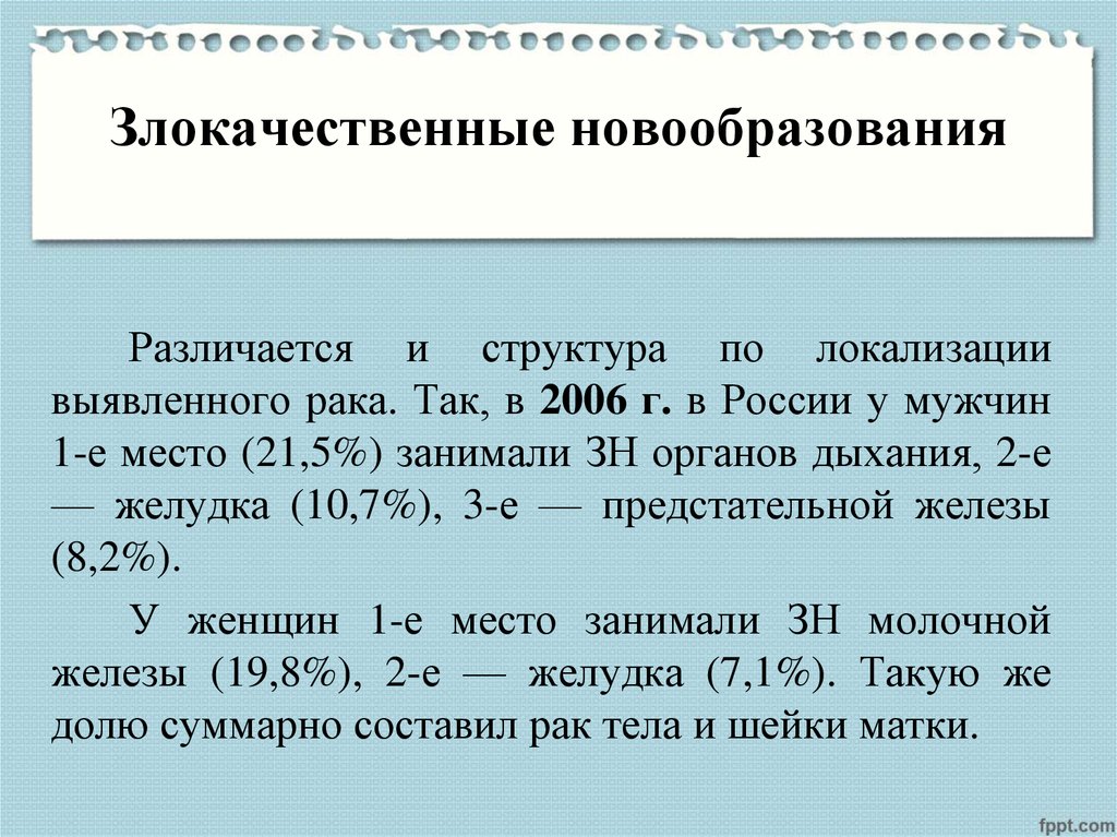 Для злокачественных опухолей характерно тест