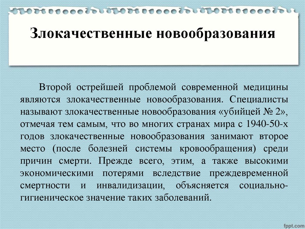 Для злокачественной опухоли характерен рост