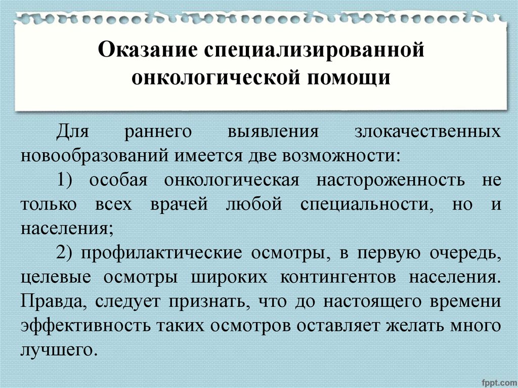 Онкологическая настороженность это