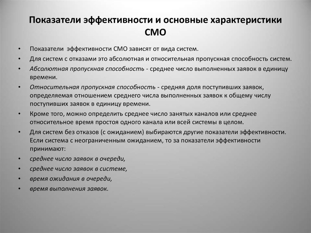 Основные параметры системы. Показатели эффективности систем массового обслуживания.. Перечислите показатели эффективности смо.. Основные характеристики системы массового обслуживания. Характеристики эффективности смо.