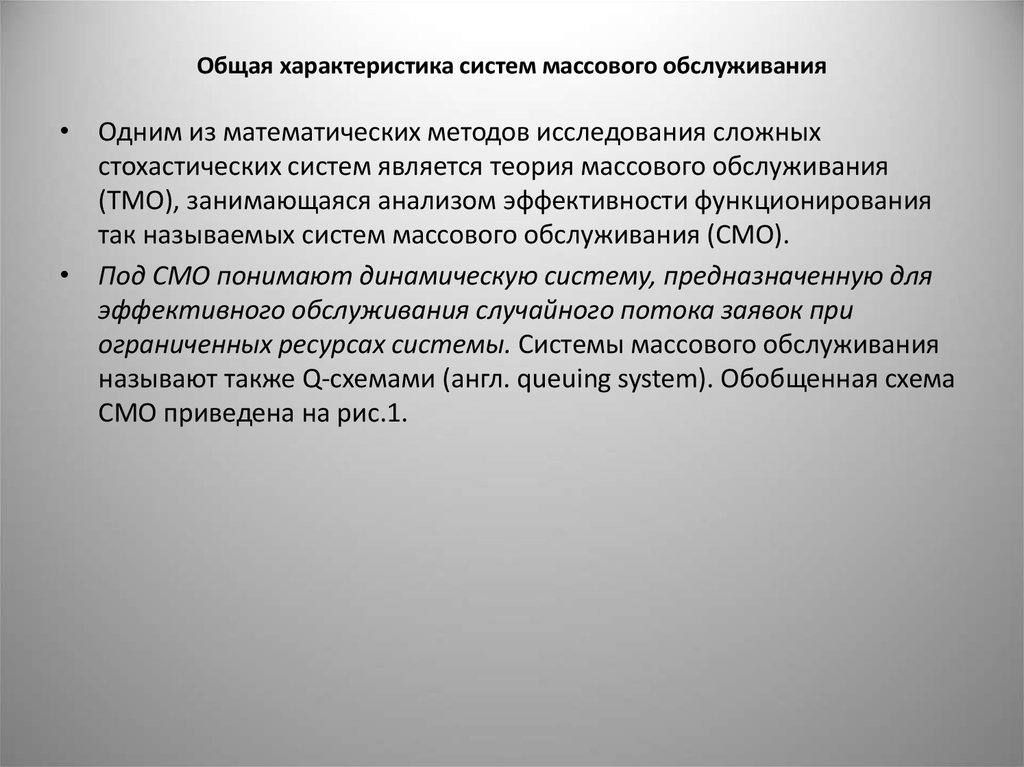 Сети массового обслуживания и их применение презентация