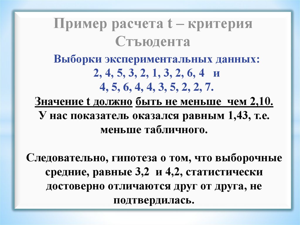 Выборка эксперимента. Экспериментальная выборка критерии. Экспериментальная выборка. Расчет т критерия. Экспериментальная выборка в психологии.