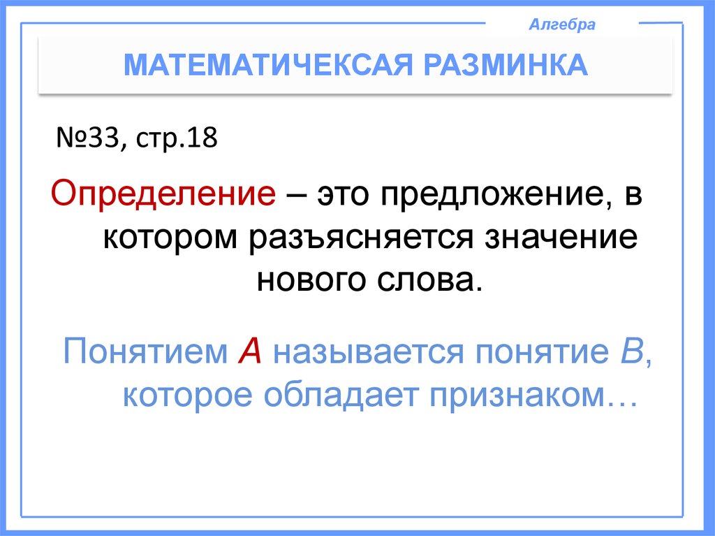 №33, стр.18
