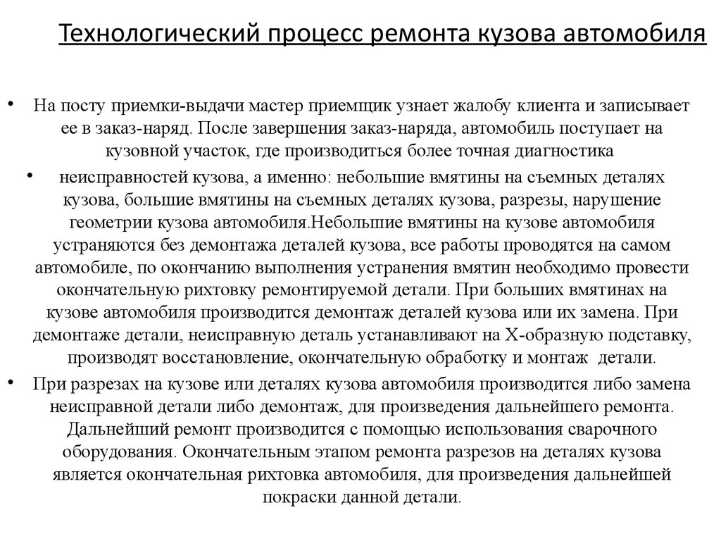 Технологический процесс ремонта кузова автомобиля Volkswagen в ООО «Рольф  Филиал АЦ Север» - презентация онлайн